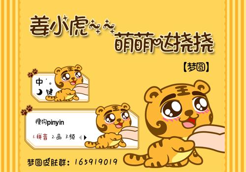梦圆姜小虎萌萌哒挠挠