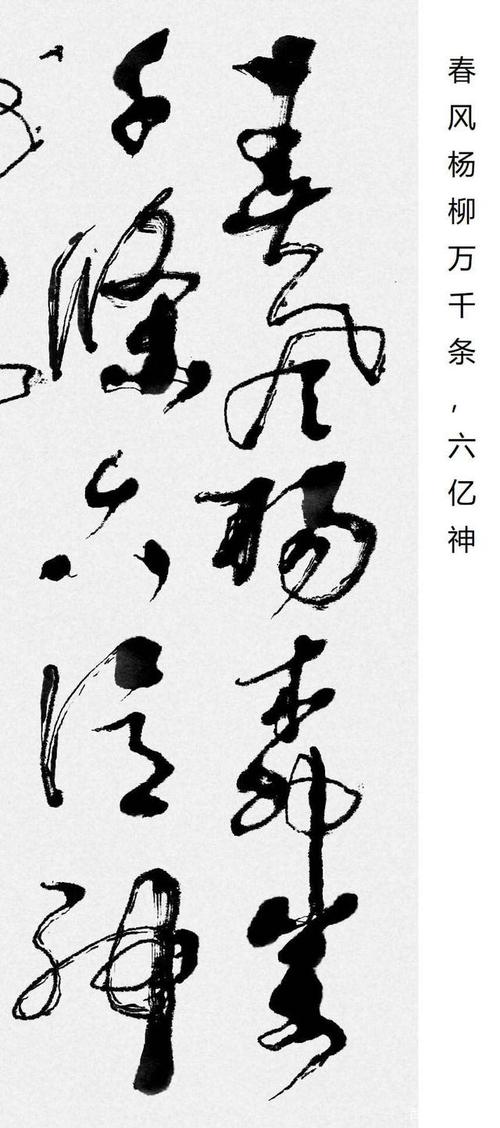 《清平乐》里宋仁宗写的是啥书体,你想看飞白体到底长