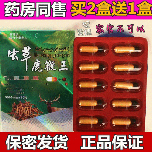 热销v8 男性 保健品_虫草鹿鞭王正品保健滋补胶囊冬虫夏草男性用品v8