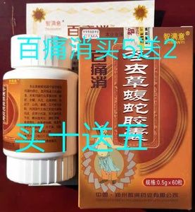 冬虫草蝮蛇胶囊