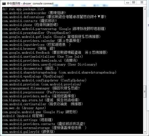 求助drozer乱码问题要怎么解决