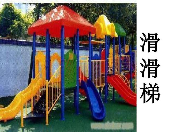 小班语言活动《滑滑梯》ppt