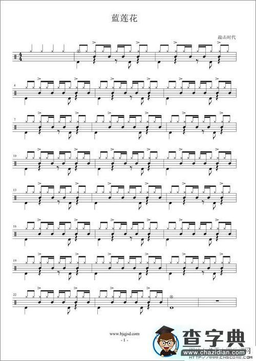 蓝莲花鼓谱
