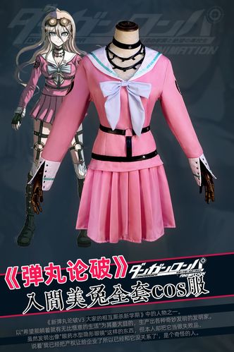 新弹丸论破v3 入间美兔c服 大家的相互厮杀新学期cosplay服装