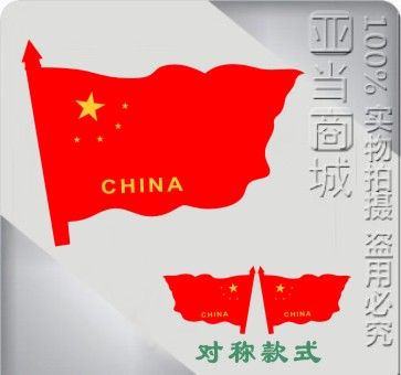 喜欢汽车划痕贴纸国旗的还喜欢