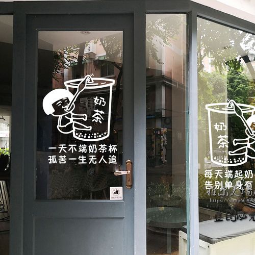 甜品奶茶店创意玻璃门贴个性墙贴纸