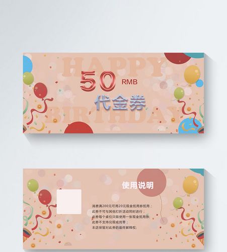 粉色卡通通用代金券