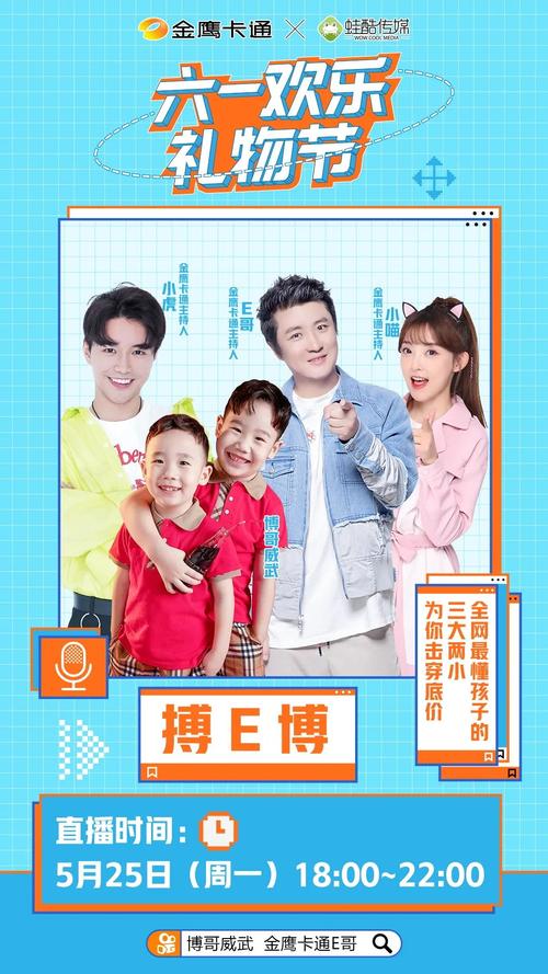 聪明的宝爸宝妈都来这里买         金鹰卡通主持人e哥,小虎,小喵