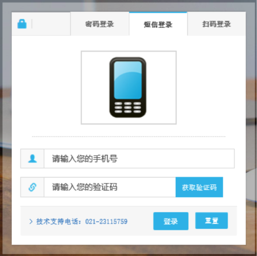 企业统一身份认证