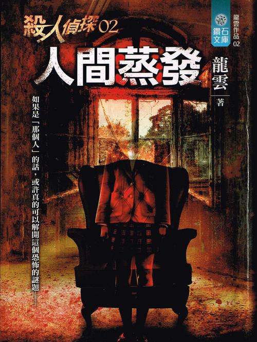 杀人侦探02-人间蒸发全文阅读_杀人侦探02-人间蒸发