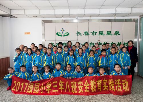 喜迎十九大——绿园小学三年八班消防演练社会实践