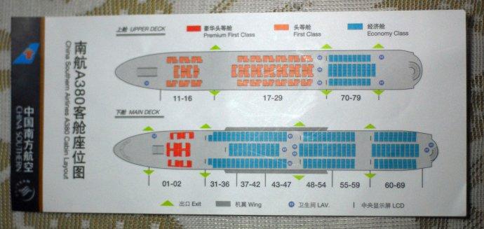 南航空客a380乘坐实录