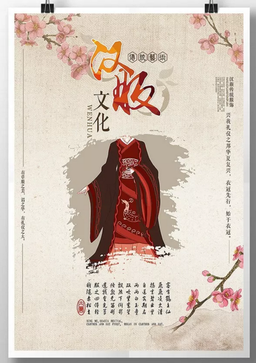 汉服宣传海报