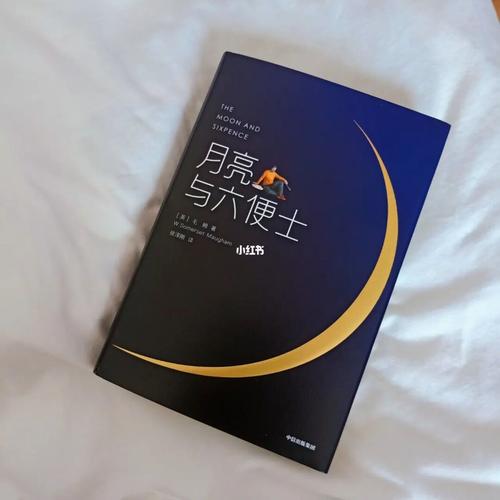 月亮与六便士_月亮与六便士_文化_阅读