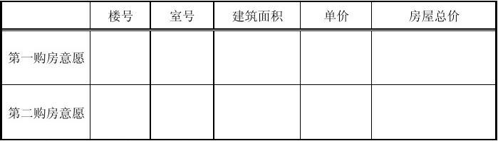 免费文档 所有分类 表格/模板 调查/报告 购房排号单 (2) 叠峰阁购房