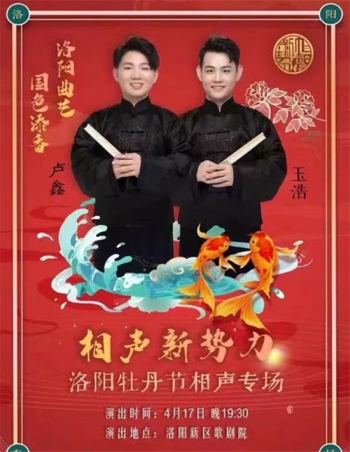 卢鑫玉浩相声专场洛阳站