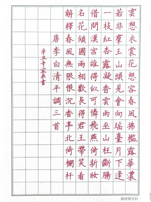 硬笔书法|李白清平调三首_硬笔书法_兴趣爱好_书法