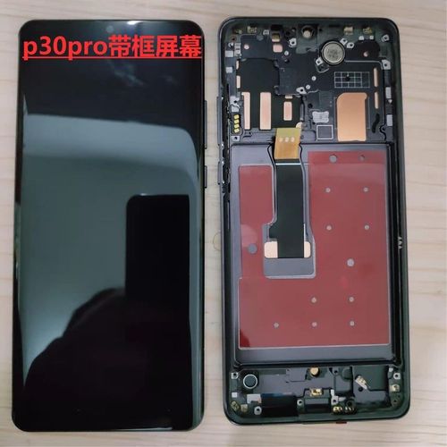 华为p30pro屏幕尺寸,华为p50pro屏幕尺寸 华为p30pro手机屏幕总成原装带框指纹触摸显示内外屏
