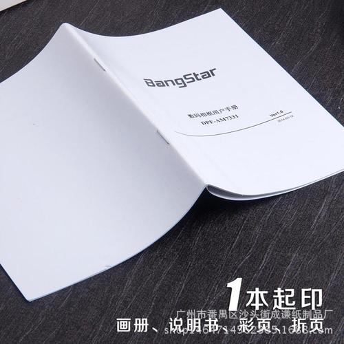产品说明书印刷 彩色说明书制作 黑白单色说明书 折页定制 骑马钉