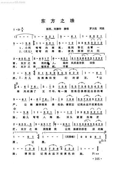 东方之珠钢琴谱简单