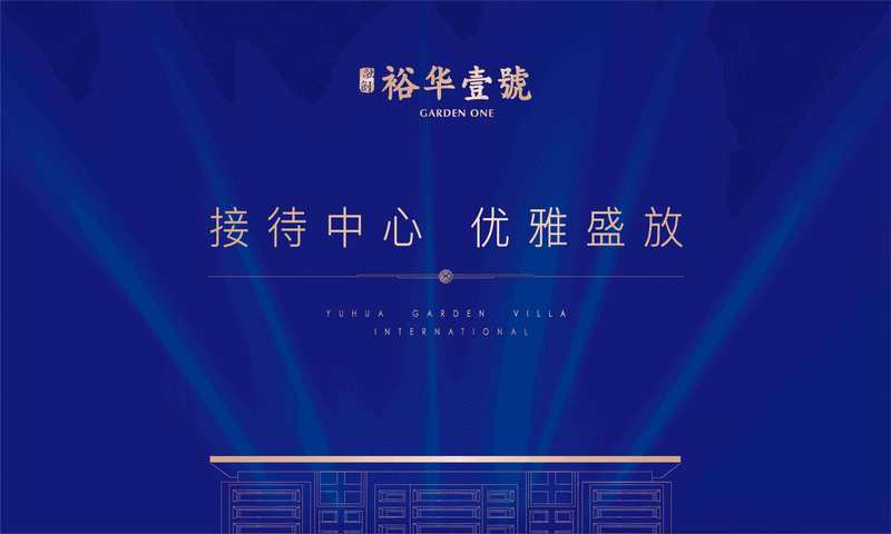 融创巨制石门首作融创8226裕华壹号致美实景示范区盛世启鉴