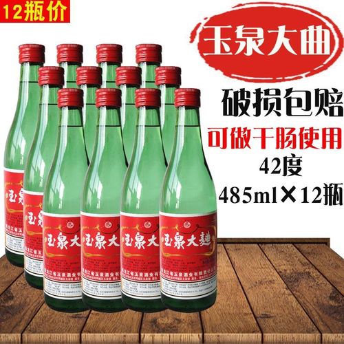 12瓶价格 黑龙江阿城玉泉酒 玉泉大曲42度白酒 适合东北饭店用酒