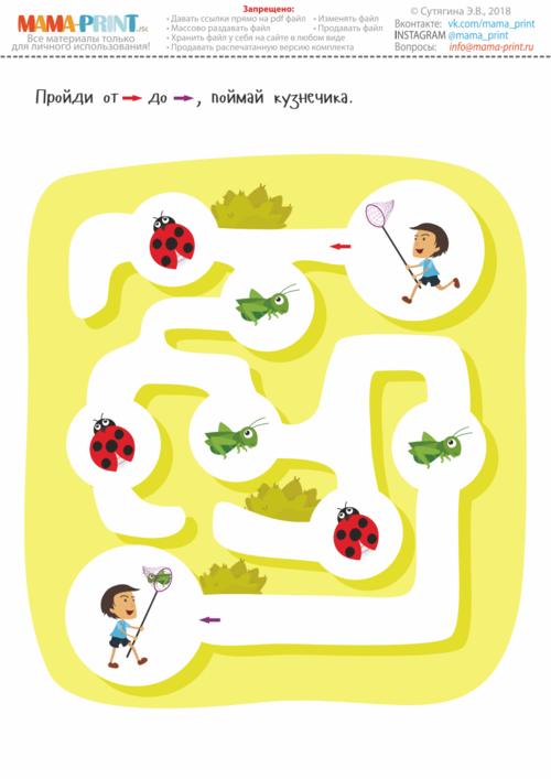 任务迷宫14p_儿童注意力训练.pdf 14页