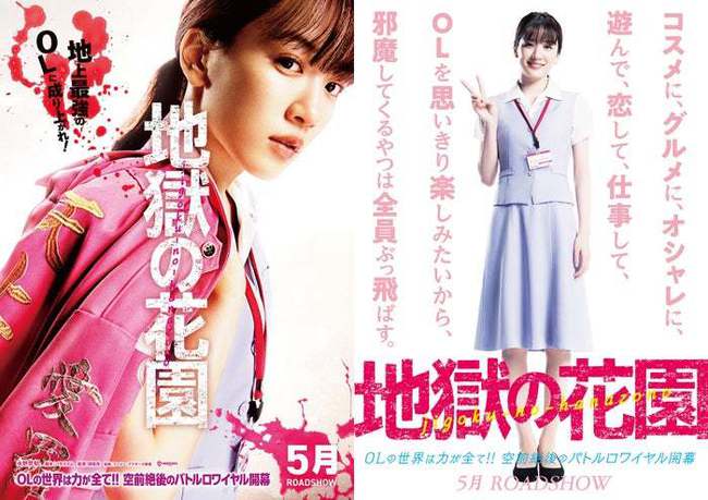 永野芽郁主演《地狱花园》 电影海报和预告片同时解禁