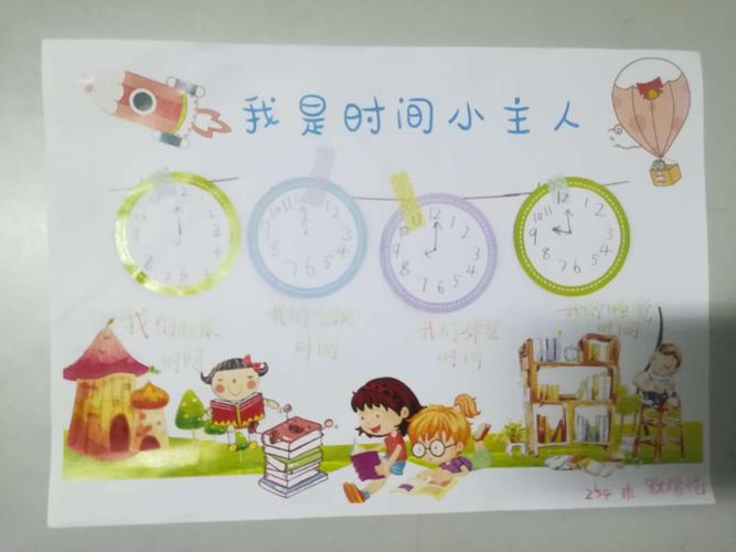 让自己做时间的小主人.