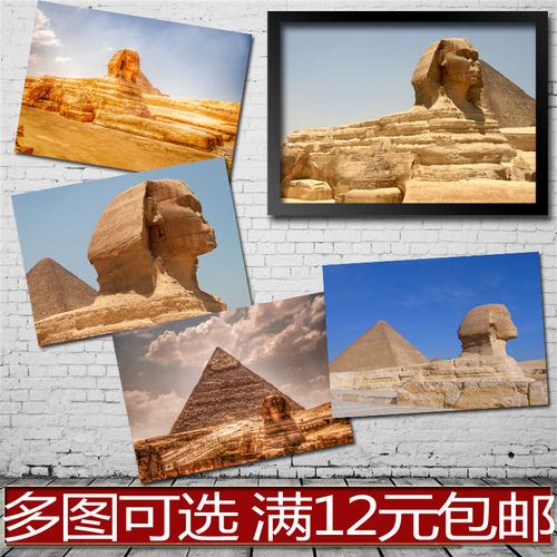 狮身人面像埃及法老墓名胜建筑风景海报装饰画贴画相框有框画心