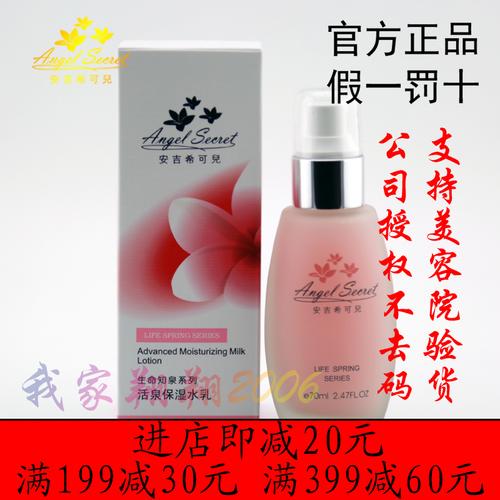 厂家授权ans安吉希可儿活泉保湿水乳70ml补水拉紧化妆水