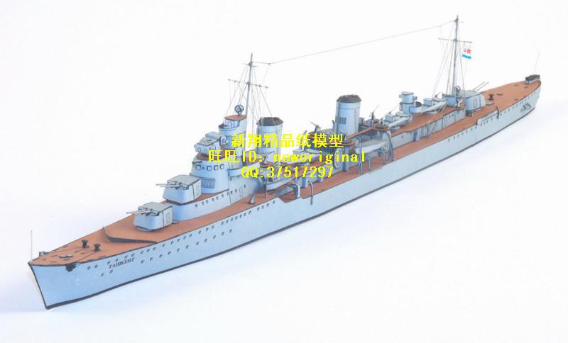 【新翔精品纸模型】二战前苏联战舰塔什干号驱逐舰模型 长50厘米商品