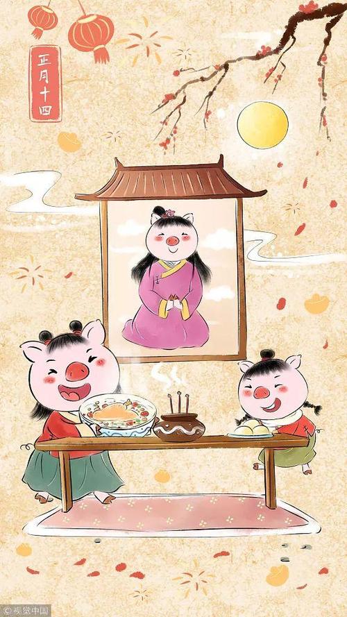 春节传统民俗丨正月十四