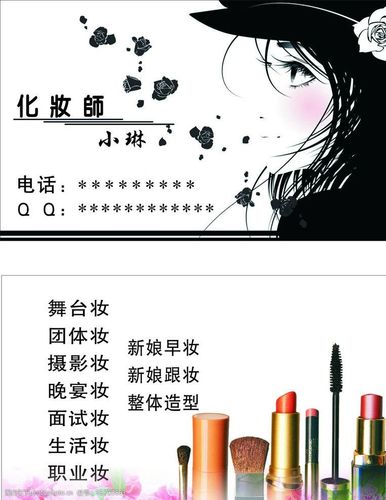 化妆师名片图片