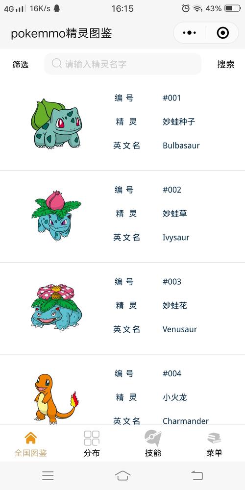没关系有一个微信小程序就可以帮到大家.pokemmo精灵图鉴.
