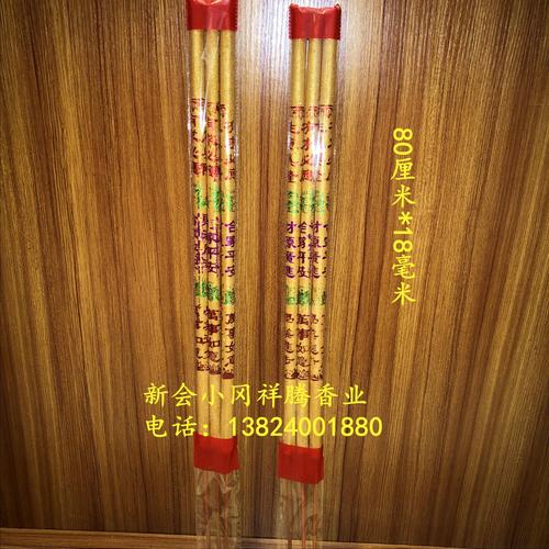 佛香厂家直销批发50-80厘米三支棒香显字香烫金香高香