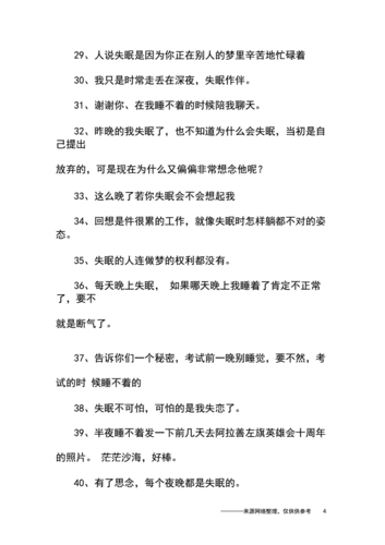 失眠的伤感句子微信朋友圈.docx 7页