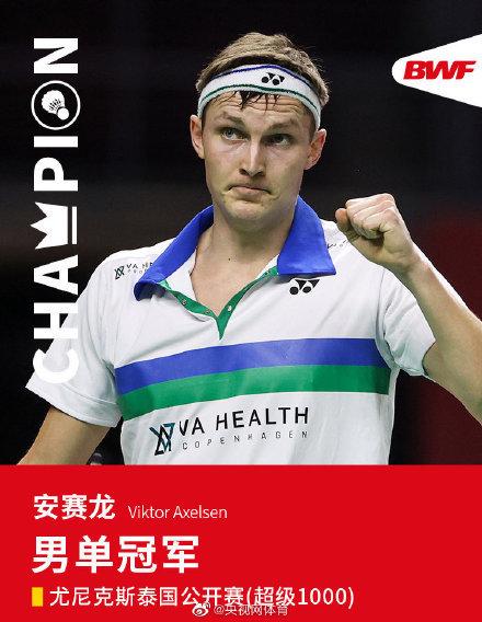 泰国羽毛球公开赛落幕丹麦名将安赛龙获男单冠军