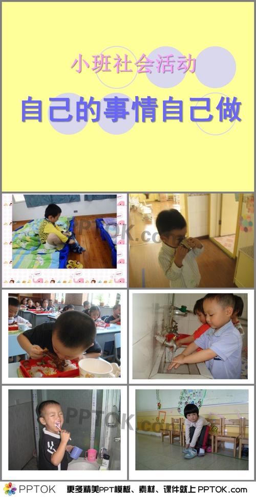 幼儿园小班社会《自己的事情自己做》ppt课件