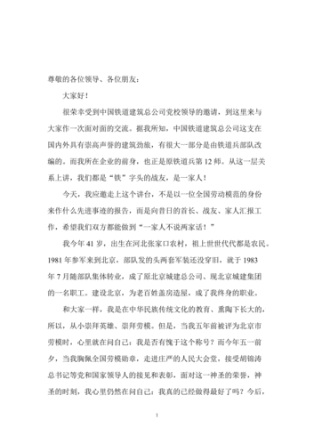 尊敬的各位领导,各位朋友:大家好.doc