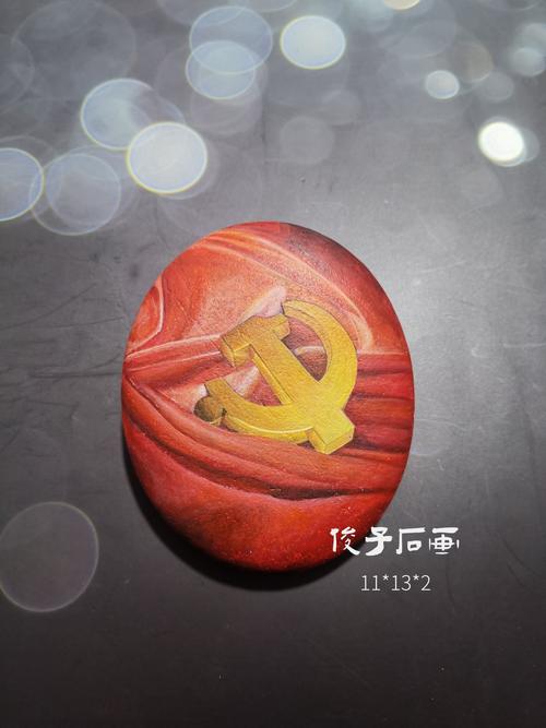 党的光辉照我心      