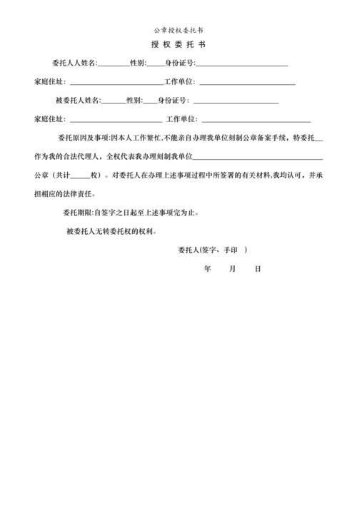 公章授权委托书