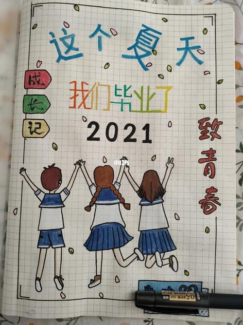 六年级毕业纪念册封面_绘画_文化_绘画