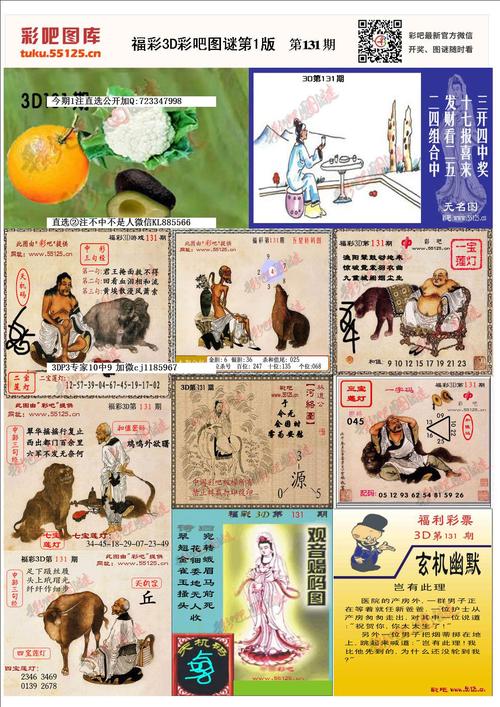 彩吧3d图谜第一版