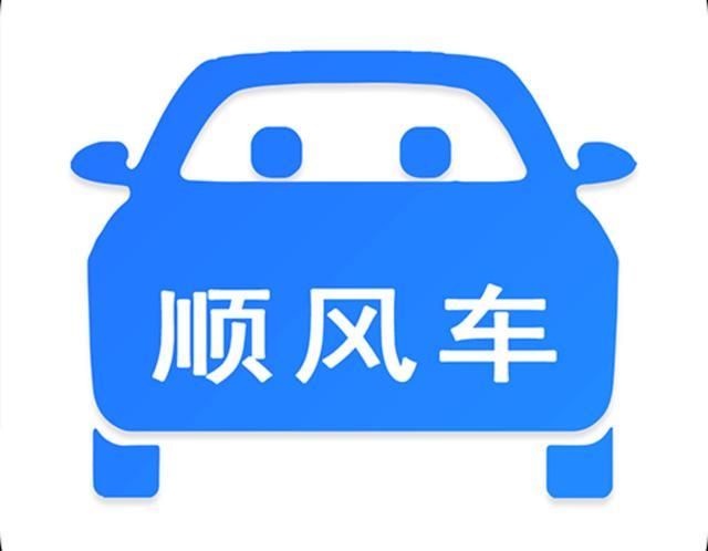 顺风车是否属于网约车?