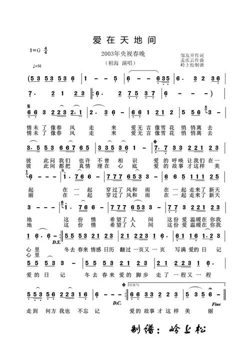 爱在天地间 2003年央视春晚 祖海 歌谱 简谱