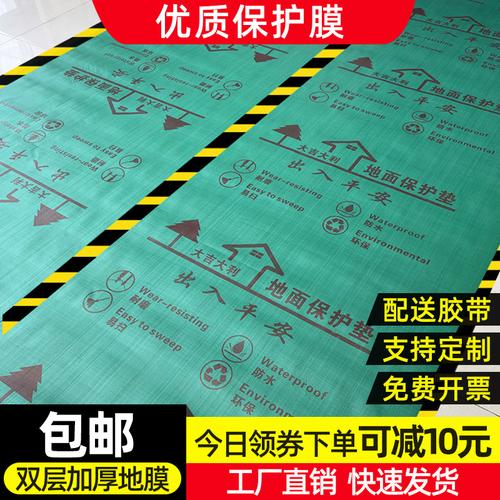 装修保护膜加厚家装地砖木地板瓷砖地面一次性防潮膜防护地垫地膜