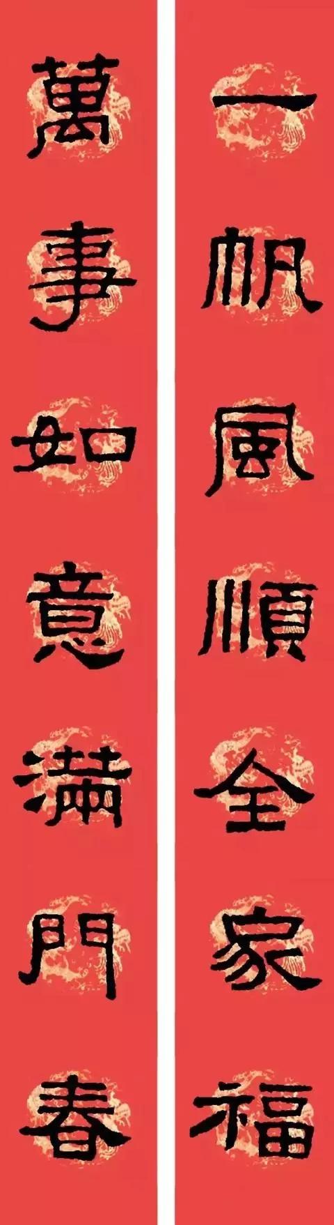 书法考6312018年张迁碑隶书集字春联