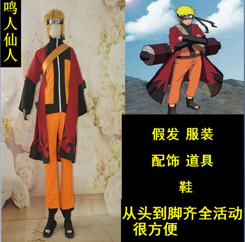 cos服装出租cosplay火影忍者鸣人仙人道具卷轴动漫卡通男装备包邮
