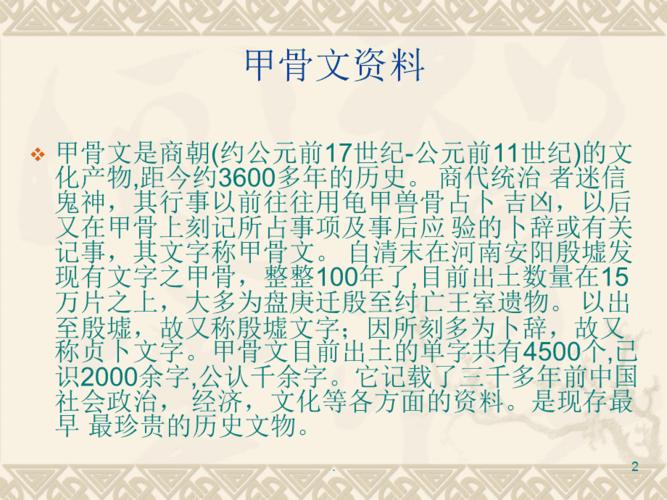 甲骨文的发现甲骨文资料ppt文档资料